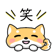 อิโมจิไลน์ Happy Shiba inu Emoji 2