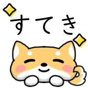 อิโมจิไลน์ Happy Shiba inu Emoji 2