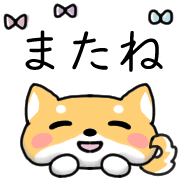 อิโมจิไลน์ Happy Shiba inu Emoji 2