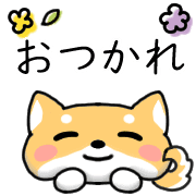 อิโมจิไลน์ Happy Shiba inu Emoji 2