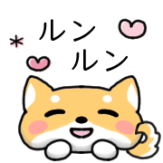 อิโมจิไลน์ Happy Shiba inu Emoji 2