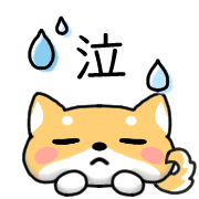 อิโมจิไลน์ Happy Shiba inu Emoji 2