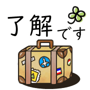 อิโมจิไลน์ Happy suitcase Emoji