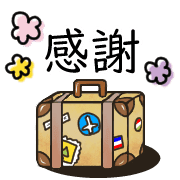 อิโมจิไลน์ Happy suitcase Emoji