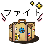 อิโมจิไลน์ Happy suitcase Emoji