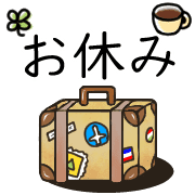 อิโมจิไลน์ Happy suitcase Emoji