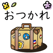 อิโมจิไลน์ Happy suitcase Emoji