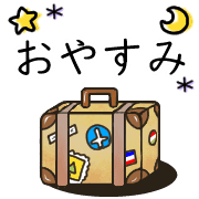 อิโมจิไลน์ Happy suitcase Emoji