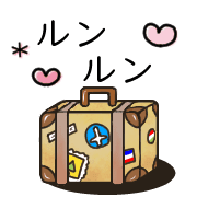 อิโมจิไลน์ Happy suitcase Emoji