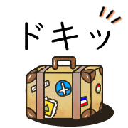 อิโมจิไลน์ Happy suitcase Emoji