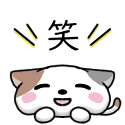 อิโมจิไลน์ Happy cat Emoji 2