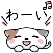 อิโมจิไลน์ Happy cat Emoji 2