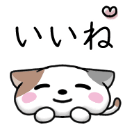 อิโมจิไลน์ Happy cat Emoji 2