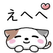 อิโมจิไลน์ Happy cat Emoji 2