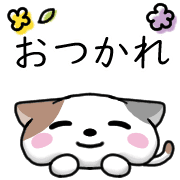 อิโมจิไลน์ Happy cat Emoji 2