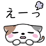 อิโมจิไลน์ Happy cat Emoji 2