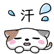 อิโมจิไลน์ Happy cat Emoji 2