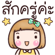 อิโมจิทำงานค่ะ
