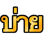 ลายที่ 6
