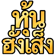 ลายที่ 12