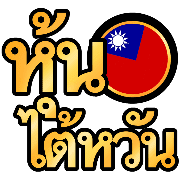 ลายที่ 18