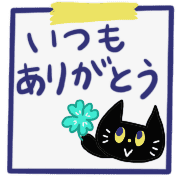 อิโมจิไลน์ Emoji of the black cat 2
