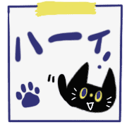 อิโมจิไลน์ Emoji of the black cat 2