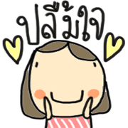 โพโมโตะ หนูจะเป็นเด็กดีค่ะ