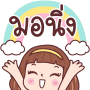มีดี้ ใช้ทุกวัน อิโมจิ รูปที่ 17