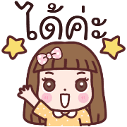 จินจี้ทำงานค่ะอิโมจิ