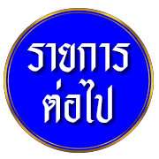 ลายที่ 36