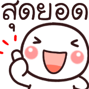 อิโมจิ:หัวกลมค่ะ