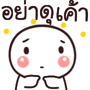 อิโมจิ:หัวกลมค่ะ รูปที่ 16