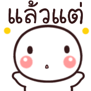 อิโมจิ:หัวกลมค่ะ รูปที่ 20