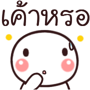 อิโมจิ:หัวกลมค่ะ รูปที่ 29