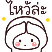 อิโมจิ:หัวกลมค่ะ รูปที่ 30