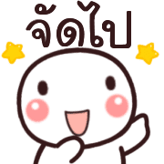 อิโมจิ:หัวกลมค่ะ รูปที่ 35