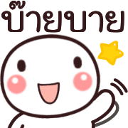 อิโมจิ:หัวกลมค่ะ รูปที่ 39