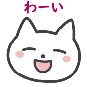 อิโมจิไลน์ Happy cat Emoji 3