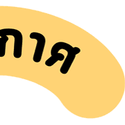[ topic ] หัวข้อสีชีสสส TH 4