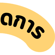 [ topic ] หัวข้อสีชีสสส TH 10
