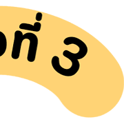 [ topic ] หัวข้อสีชีสสส TH 38