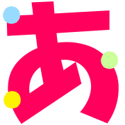 อิโมจิไลน์ hiragana(colorful)