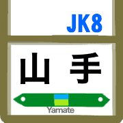 อิโมจิไลน์ Keihintohoku Line(Ver.1)