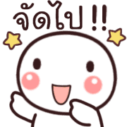 อิโมจิหัวกลมดุ๊กดิ๊ก 10