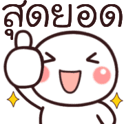 อิโมจิหัวกลมดุ๊กดิ๊ก 12