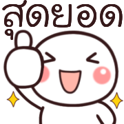 อิโมจิหัวกลมดุ๊กดิ๊ก รูปที่ 12