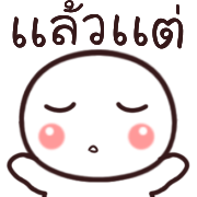 อิโมจิหัวกลมดุ๊กดิ๊ก รูปที่ 32