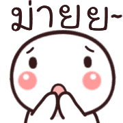 อิโมจิหัวกลมดุ๊กดิ๊ก 35