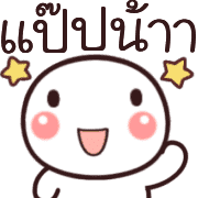อิโมจิหัวกลมดุ๊กดิ๊ก 37